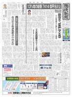 環境新聞 2623 表紙