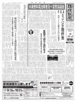 環境新聞 2624 表紙