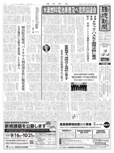 環境新聞 2624 (発売日2022年09月14日) 表紙