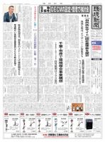 環境新聞 2625 表紙