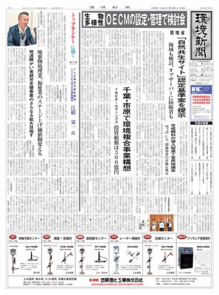 環境新聞 2625 (発売日2022年09月21日) 表紙