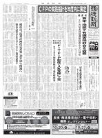 環境新聞 2626 表紙