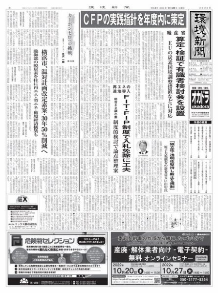 環境新聞 2626 (発売日2022年09月28日) 表紙