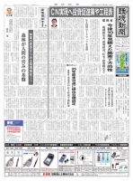 環境新聞 2627 表紙
