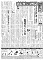 環境新聞 2628 表紙