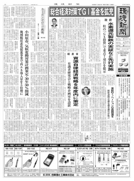 環境新聞 2628 (発売日2022年10月12日) 表紙
