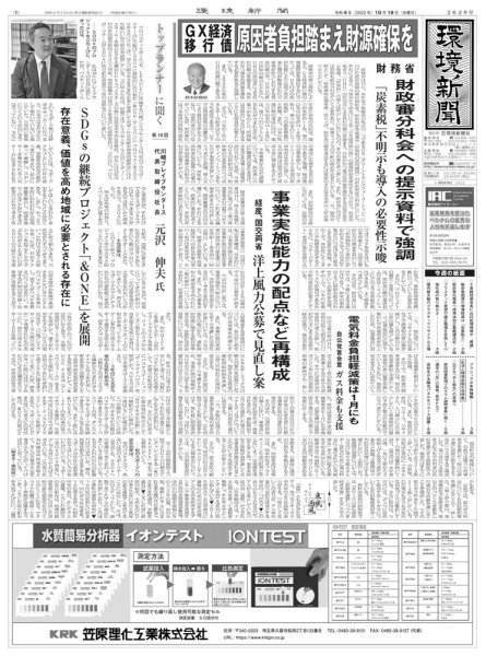 環境新聞 2629 (発売日2022年10月19日) 表紙
