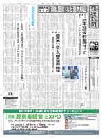 環境新聞 2630 表紙