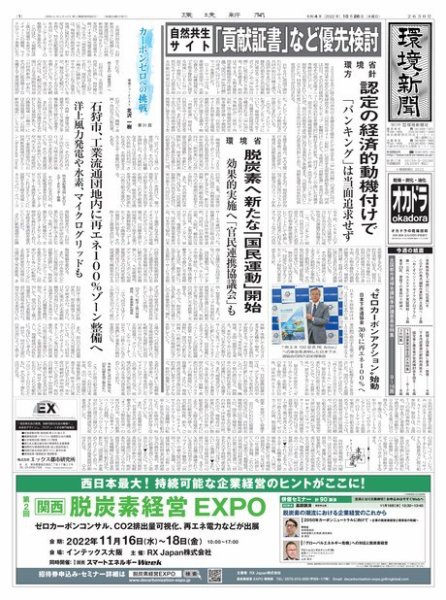 環境新聞 2630 (発売日2022年10月26日) 表紙