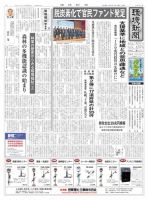 環境新聞 2631 表紙