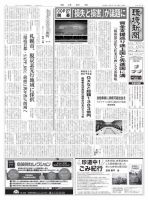 環境新聞 2632 表紙