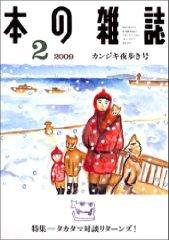 本の雑誌 308号 (発売日2009年01月10日) 表紙