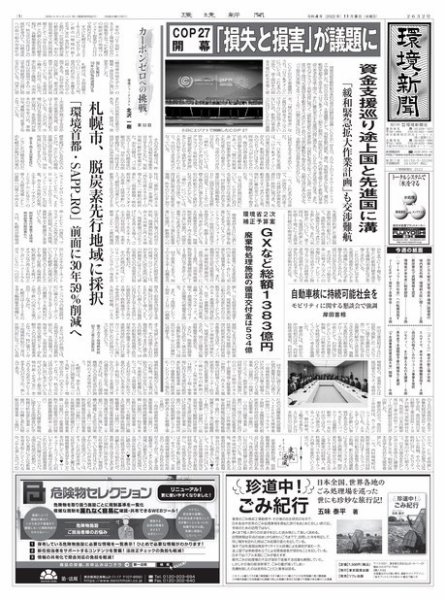 環境新聞 2632 (発売日2022年11月09日) 表紙