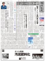 環境新聞 2633 表紙