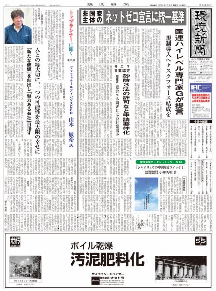 環境新聞 2633 (発売日2022年11月16日) 表紙