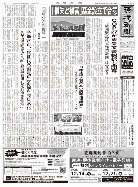 環境新聞 2634 (発売日2022年11月23日) 表紙