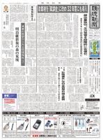 環境新聞 2635 表紙