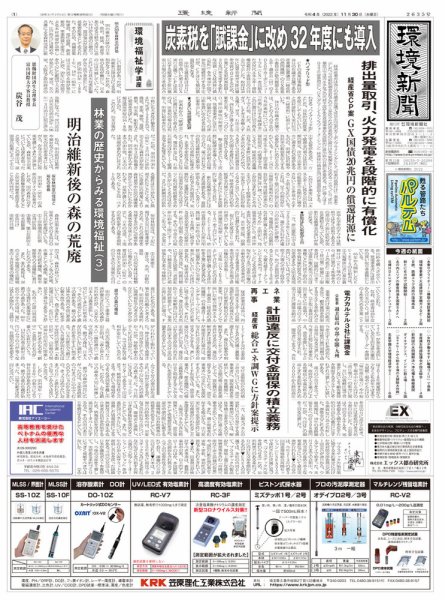 環境新聞 2635 (発売日2022年11月30日) 表紙