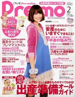 Pre-mo（Baby-mo増刊） 表紙