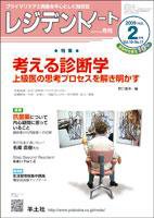 レジデントノート Vol.10No.11 (発売日2009年01月09日) 表紙