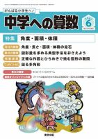 中学への算数 2022年6月号 表紙