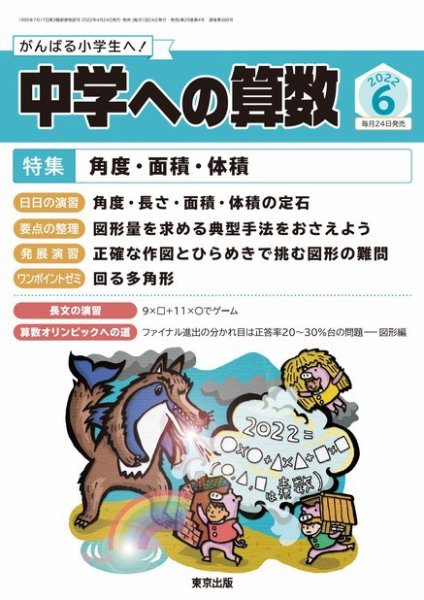 中学への算数 2022年6月号 (発売日2022年04月22日) 表紙