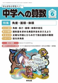 中学への算数 2022年6月号 (発売日2022年04月22日) | 雑誌/電子書籍