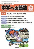中学への算数 2022年7月号 表紙
