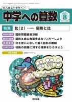 中学への算数 2022年8月号 (発売日2022年06月24日) | 雑誌/電子書籍 