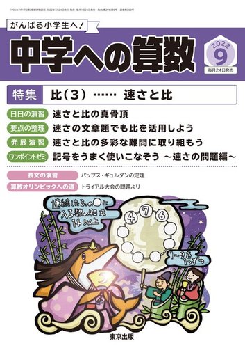 中学への算数 2022年9月号 (発売日2022年07月23日) | 雑誌/電子書籍