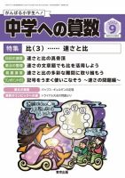 中学への算数 2022年9月号 (発売日2022年07月23日) | 雑誌/電子書籍
