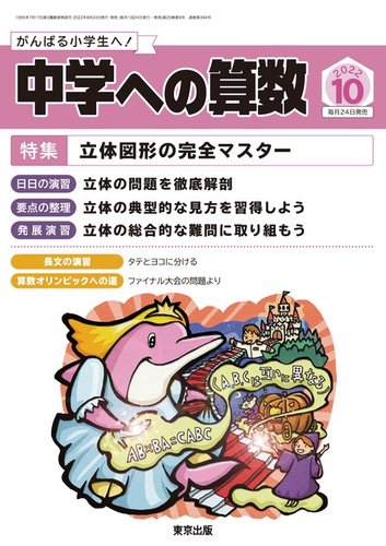 中学への算数 2022年10月号 (発売日2022年08月24日) | 雑誌/電子書籍