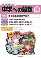 中学への算数 2022年10月号 表紙