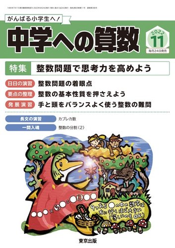 中学への算数 2022年11月号 (発売日2022年09月24日)