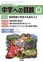 中学への算数 2022年11月号 表紙