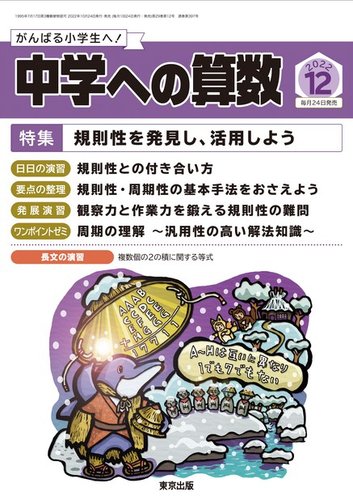 中学への算数 2022年12月号 (発売日2022年10月24日)