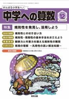 中学への算数 2022年12月号 表紙