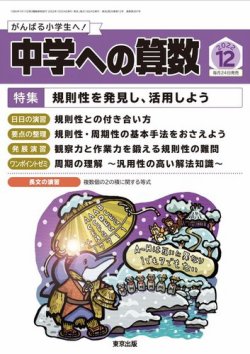 中学への算数 2022年12月号 (発売日2022年10月24日) | 雑誌/電子書籍 