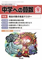 中学への算数 2023年1月号 表紙