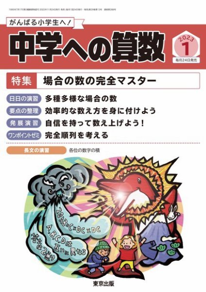中学への算数 2023年1月号 (発売日2022年11月24日) 表紙