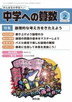 中学への算数 2023年2月号 表紙