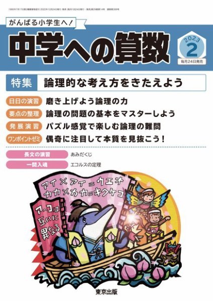中学への算数 2023年2月号 (発売日2022年12月23日) 表紙