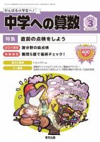 中学への算数 2023年3月号 (発売日2023年01月24日)