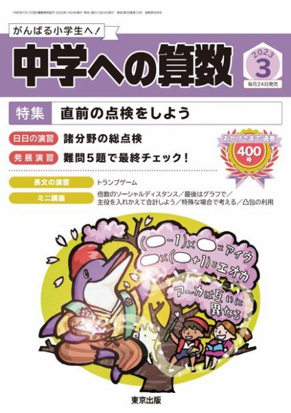 中学への算数 2023年3月号 (発売日2023年01月24日) 表紙