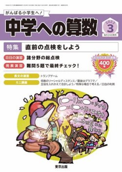 中学への算数 2023年3月号 (発売日2023年01月24日) | 雑誌/電子書籍 