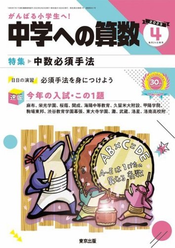 中学への算数 2023年4月号 (発売日2023年02月24日)