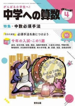 中学への算数 2023年4月号 (発売日2023年02月24日) | 雑誌/電子書籍/定期購読の予約はFujisan