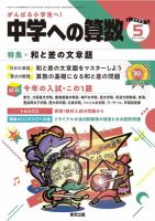 中学への算数 2023年5月号 表紙