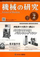 機械の研究 Vol.74 No.2 (発売日2022年01月28日) 表紙