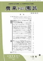 農業および園芸 Vol.97 No.1 表紙